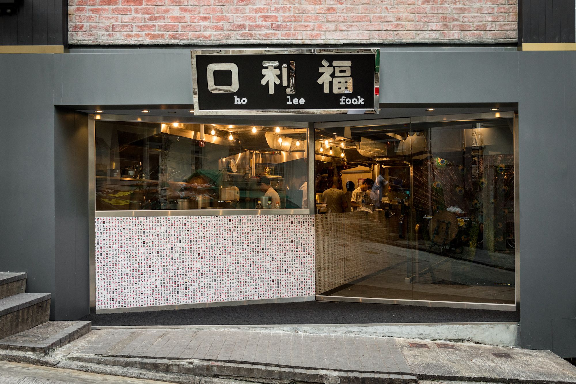 Ho Lee Fook's exterior