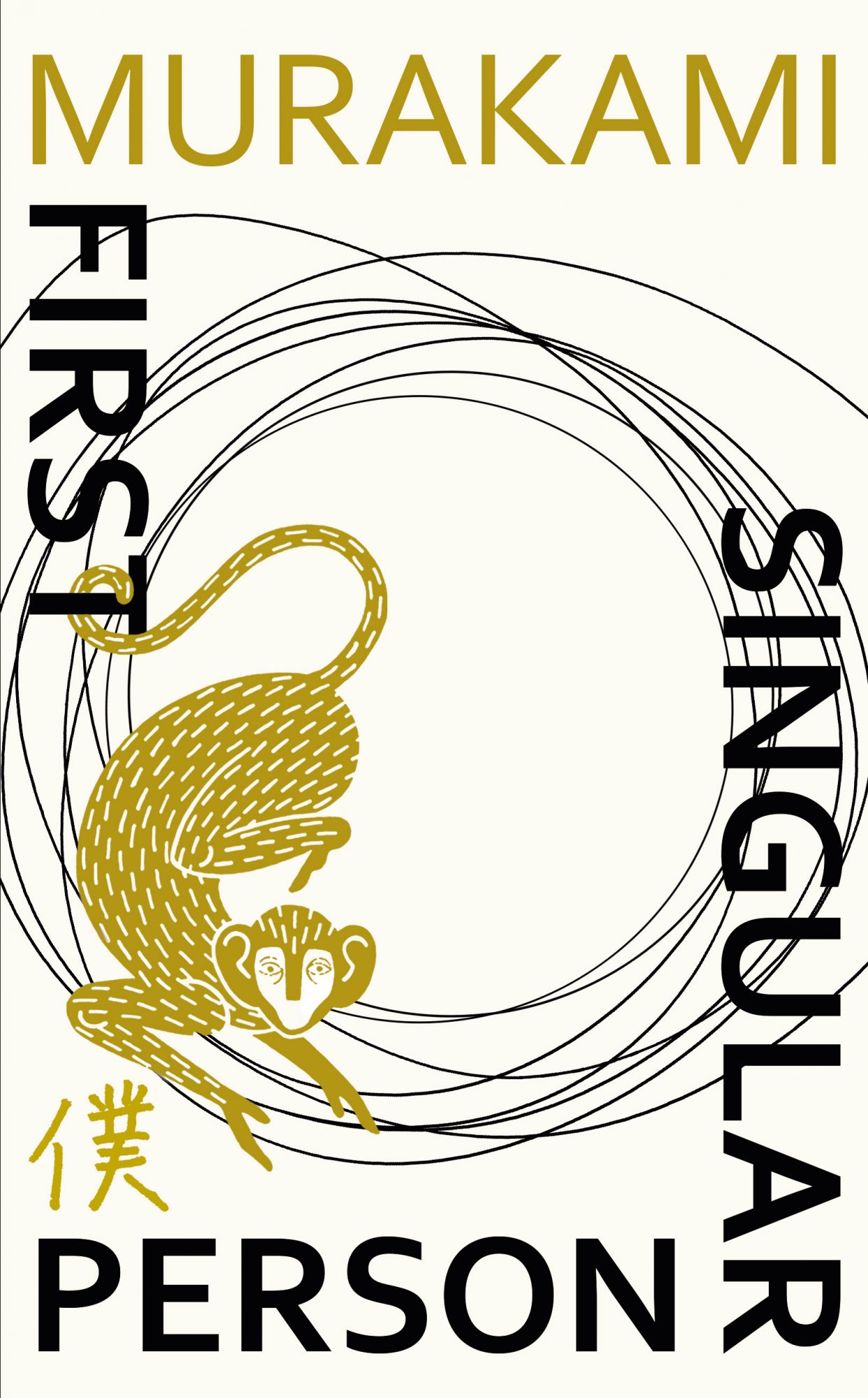 first person singular haruku murakami books 2021