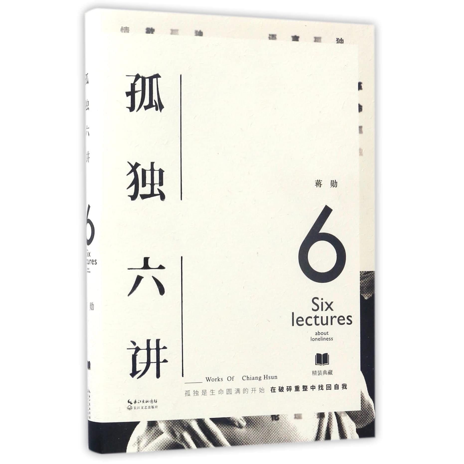 Six Lectures About Loneliness by Chiang Hsun