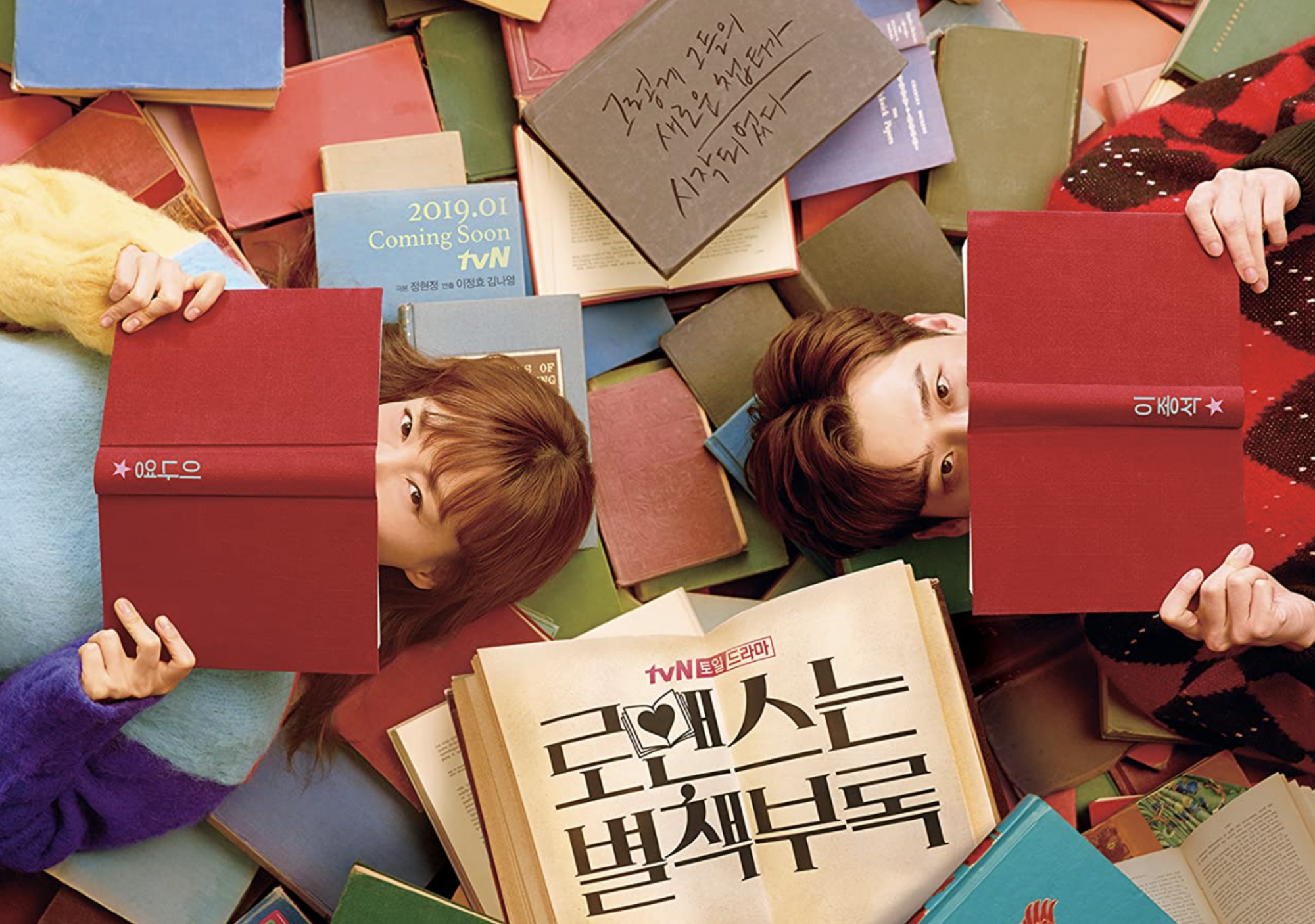 Lee Na-Young and Lee Jong-Suk in Romaenseuneun Byulchaekboorok (2019). | Photo: imdb.com