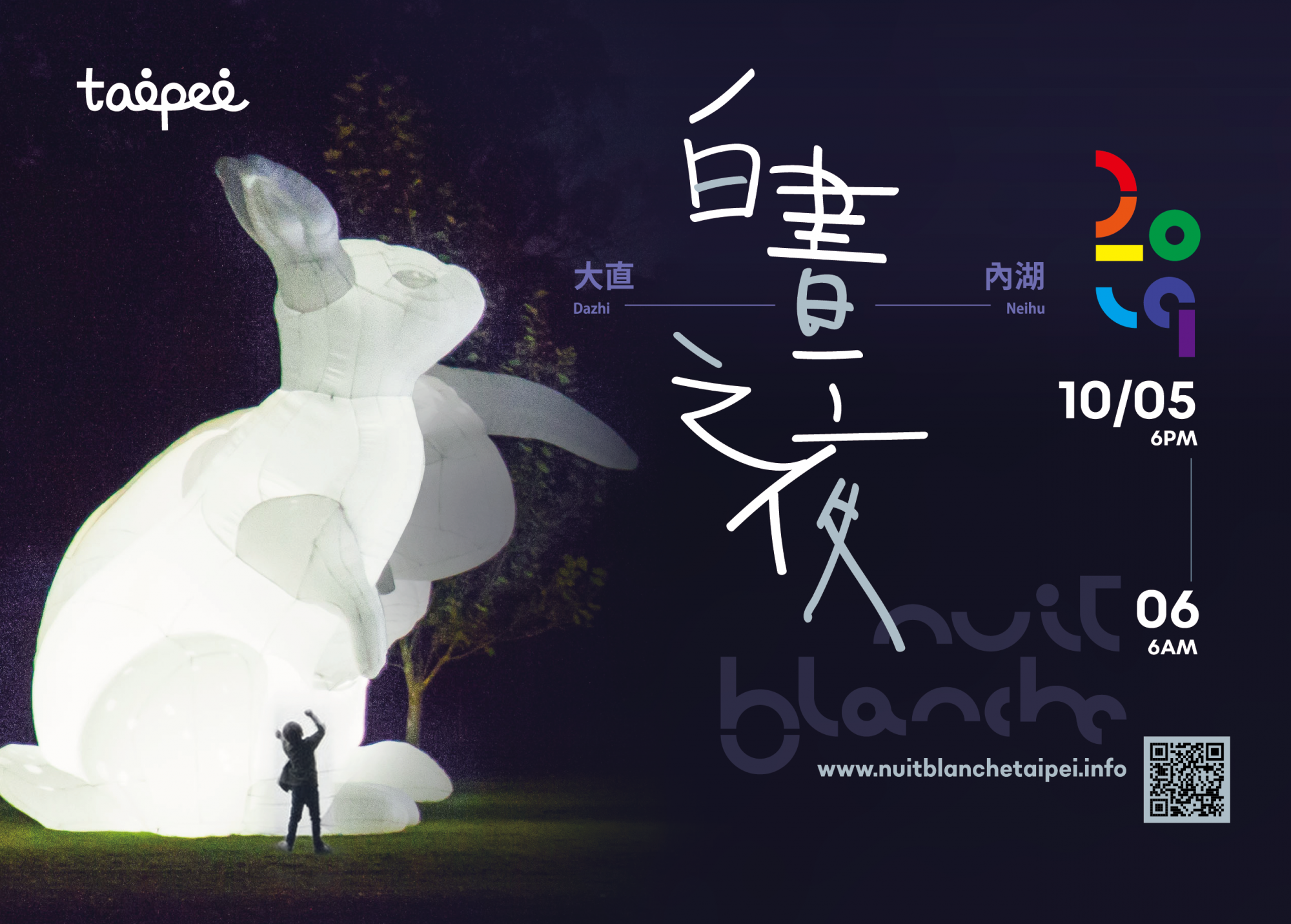 2019臺北白晝之夜