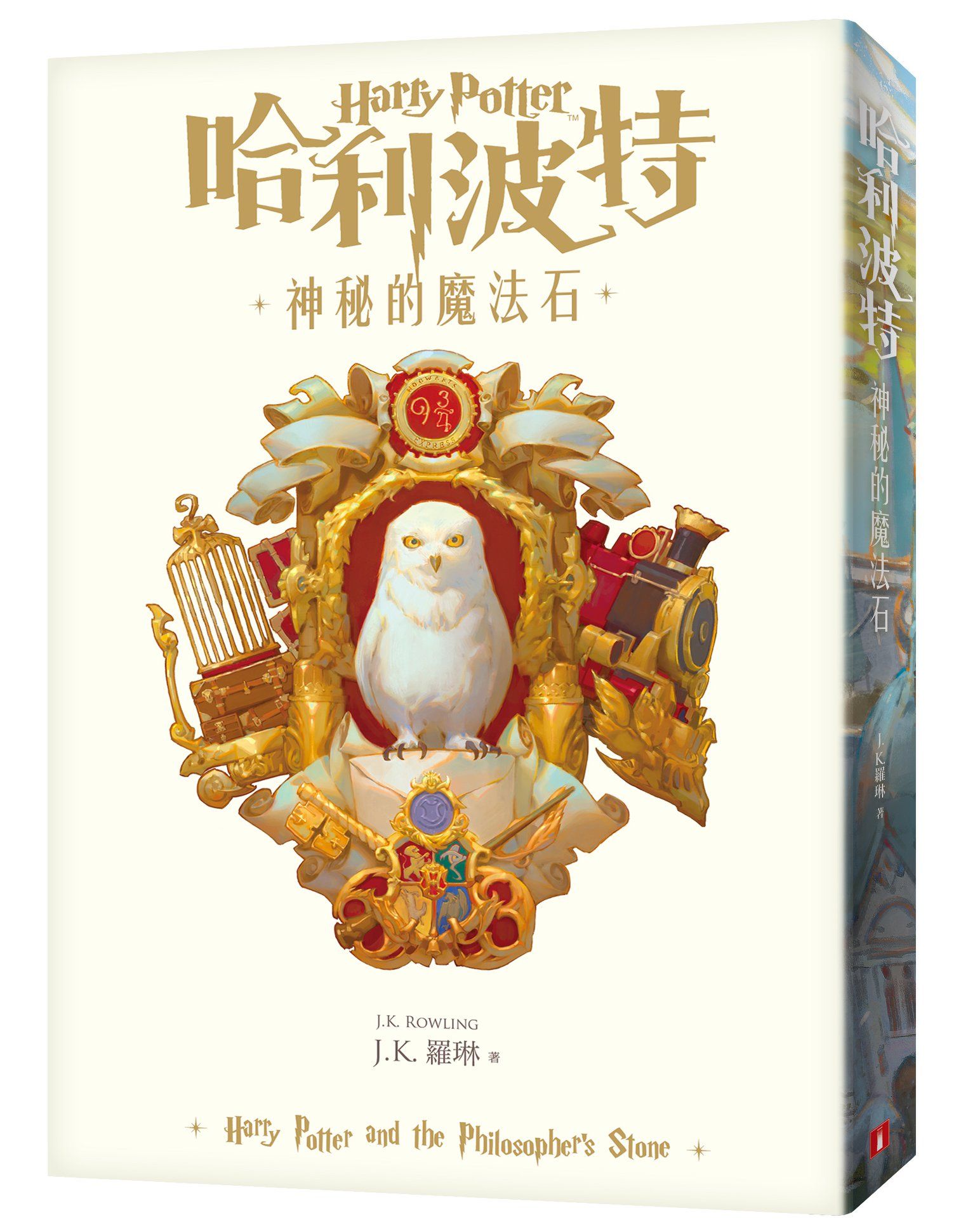 台灣《哈利波特:神秘的魔法石》|連載性特殊書脊設計