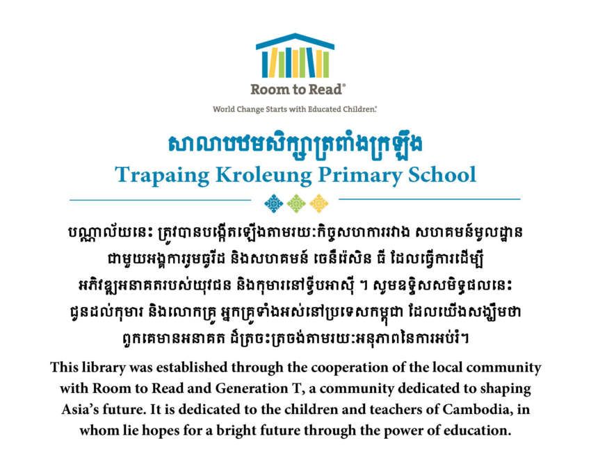 The library's plaque