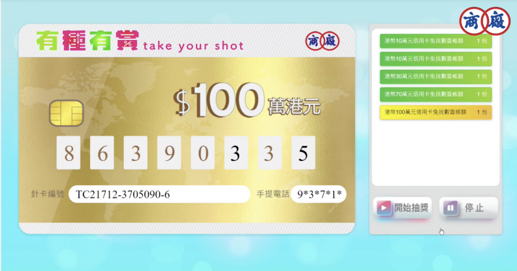 Hong Kong Chinese Manufacturers' Association lucky draw result