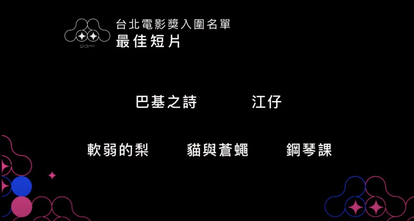 圖片來源/翻攝自台北電影節 Youtube