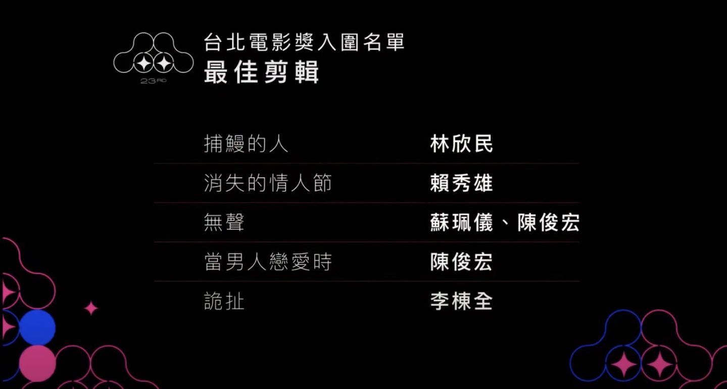 圖片來源/翻攝自台北電影節 Youtube