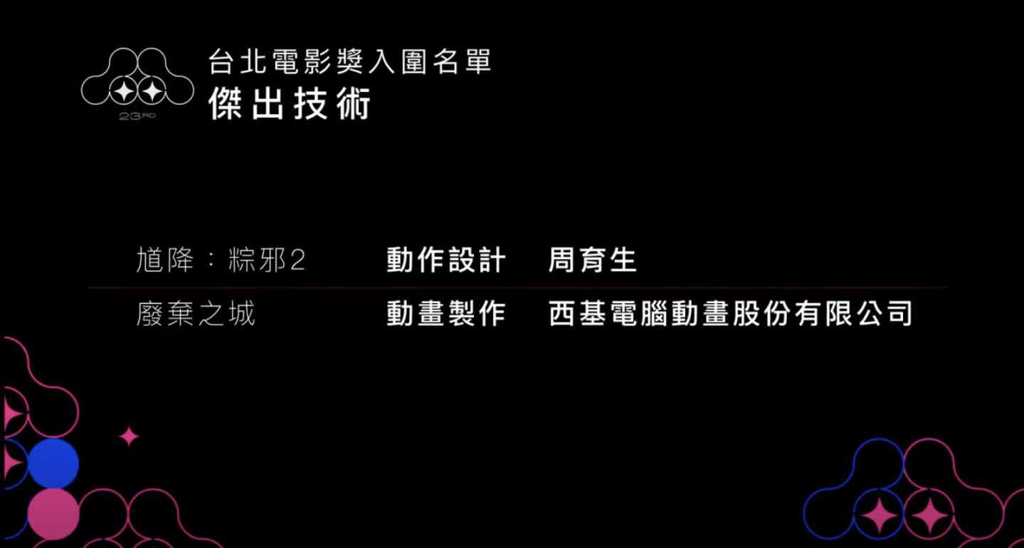 圖片來源/翻攝自台北電影節 Youtube