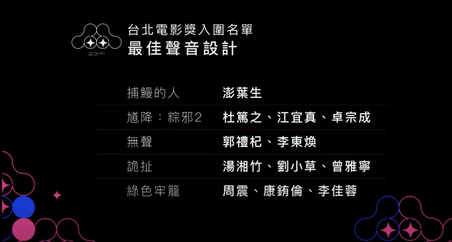 圖片來源/翻攝自台北電影節 Youtube