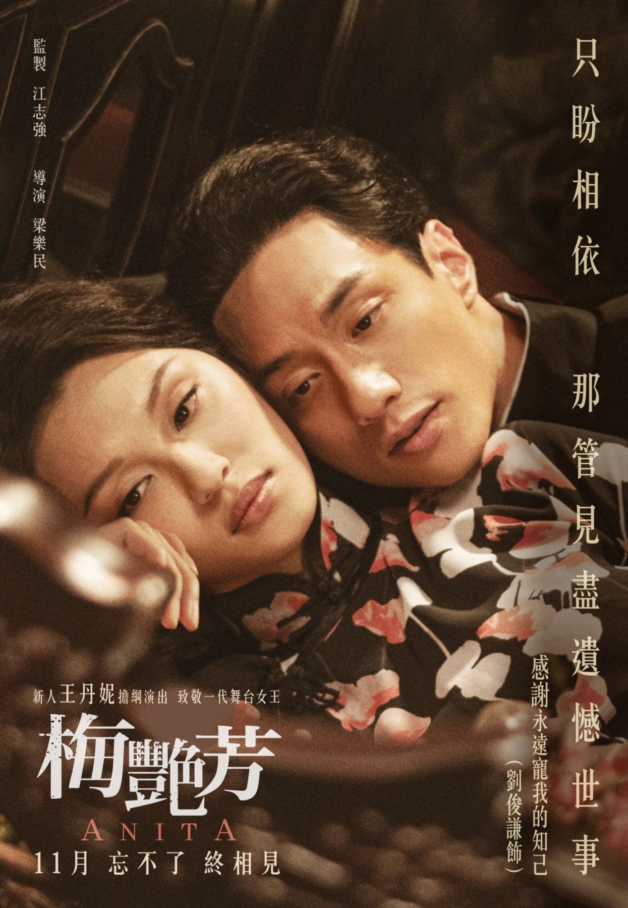 《梅艷芳》傳記電影