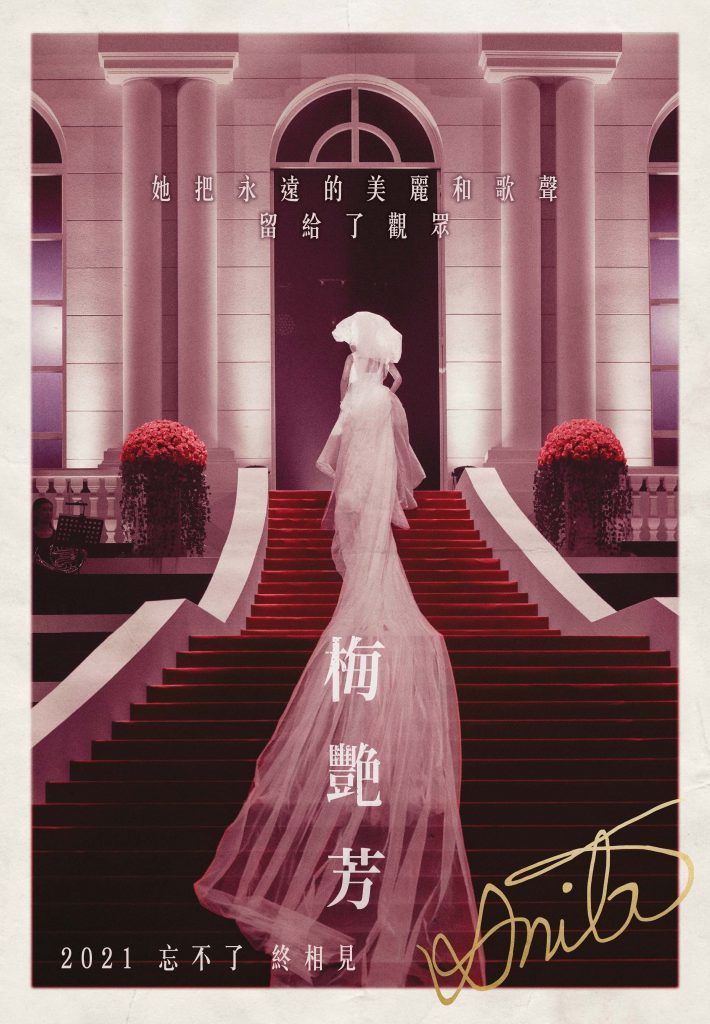 《梅艷芳》傳記電影