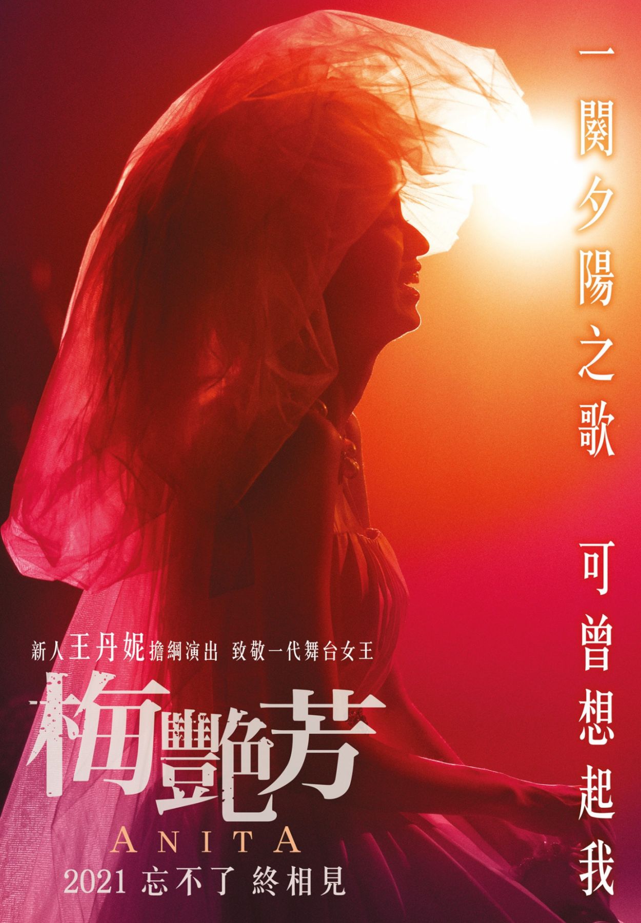 《梅艷芳》傳記電影