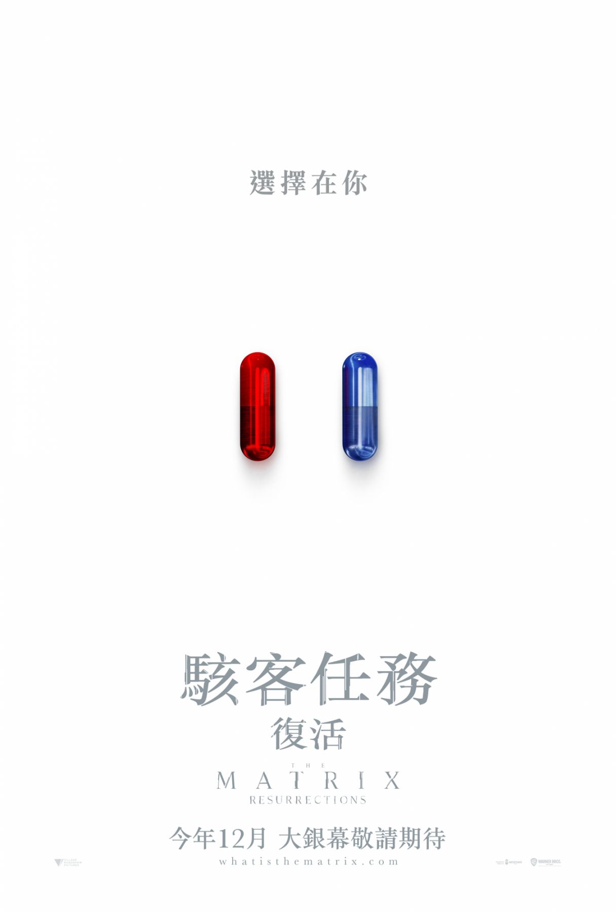 參與者可以像電影角色一樣選擇藍藥丸或紅藥丸。圖/Warner Bros.