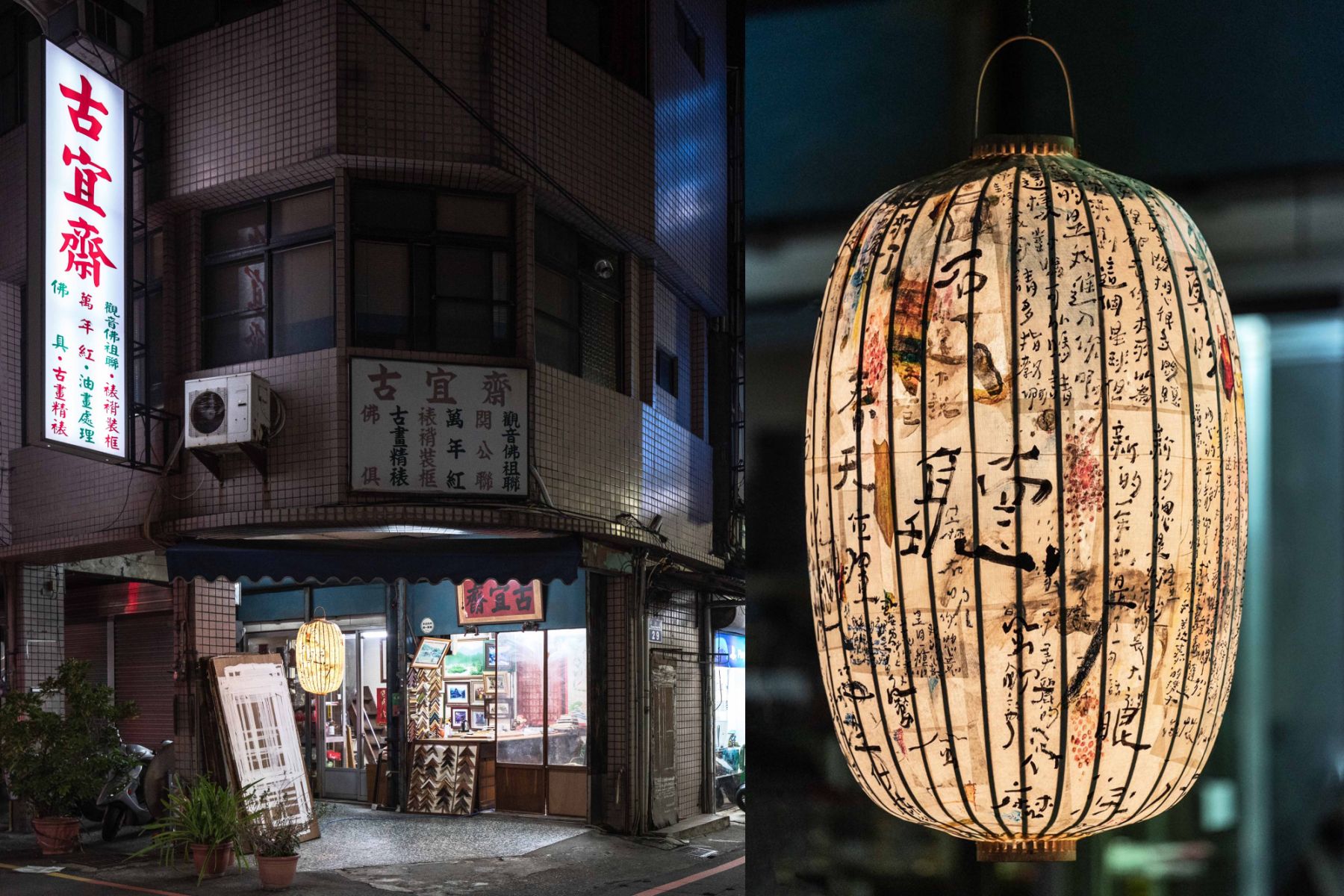 藝術家庫魯不塔人在裱褙店「古宜齋」的創作靈感來自於,每個時間切面都是一個宇宙,而切面的每一點則是一顆顆星球。2020的時間宇宙蓄集著各式各樣的淚水星球。而被淚水澆灌的土地,將重獲新生,這新生,也象徵著最初的字眼都是美的。圖片提供:生活起物 googoods design