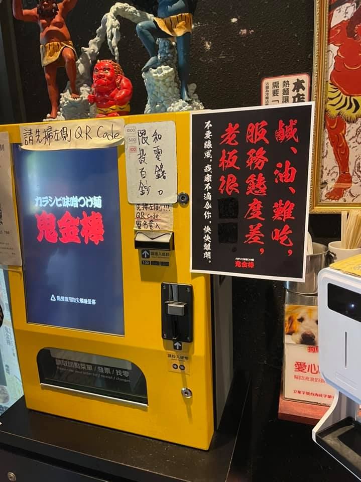 鬼金棒老闆無懼奧客的精神獲得不少網友支持。