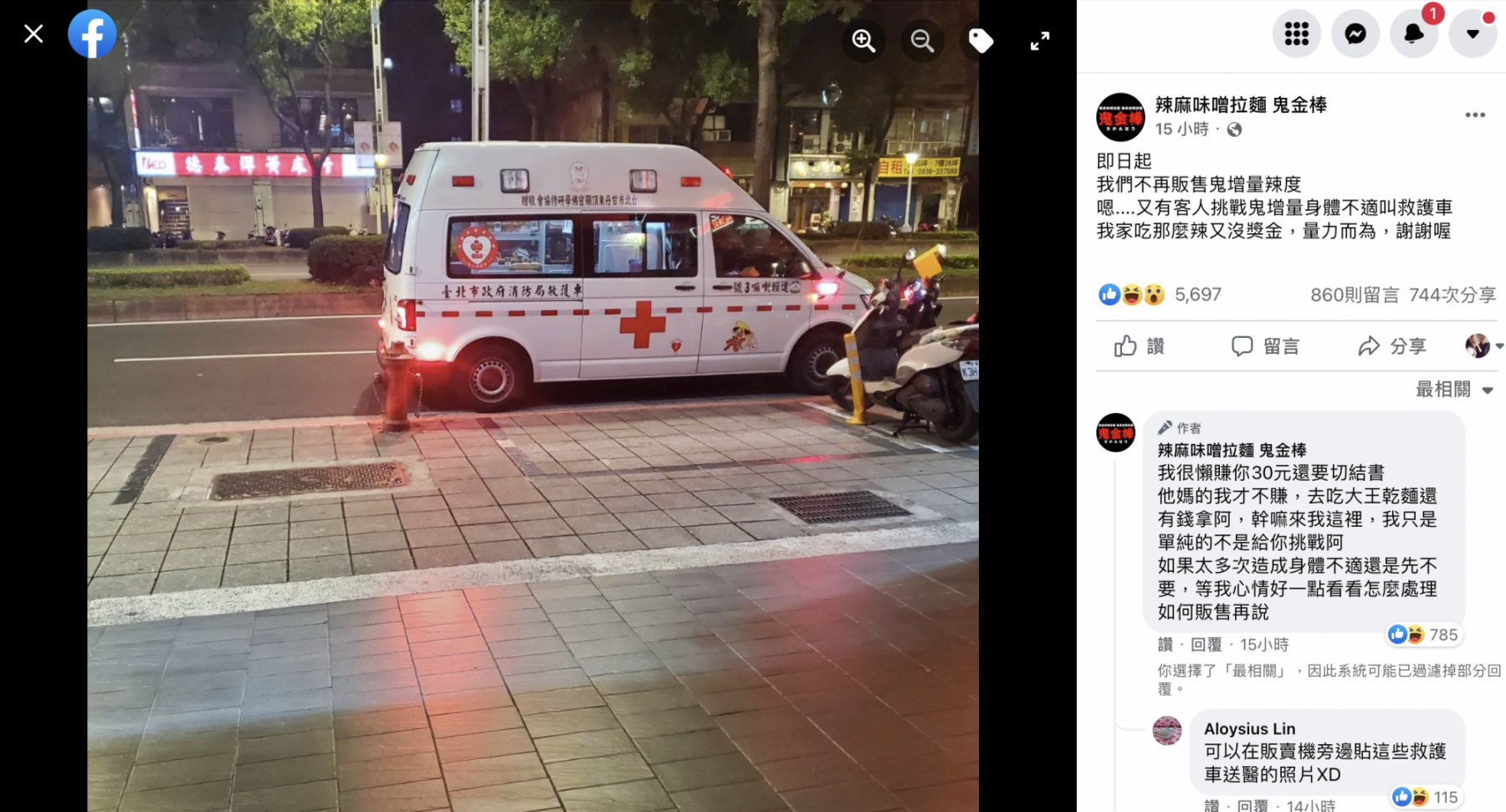 鬼金棒粉專貼出吃辣送醫救護車的照片。