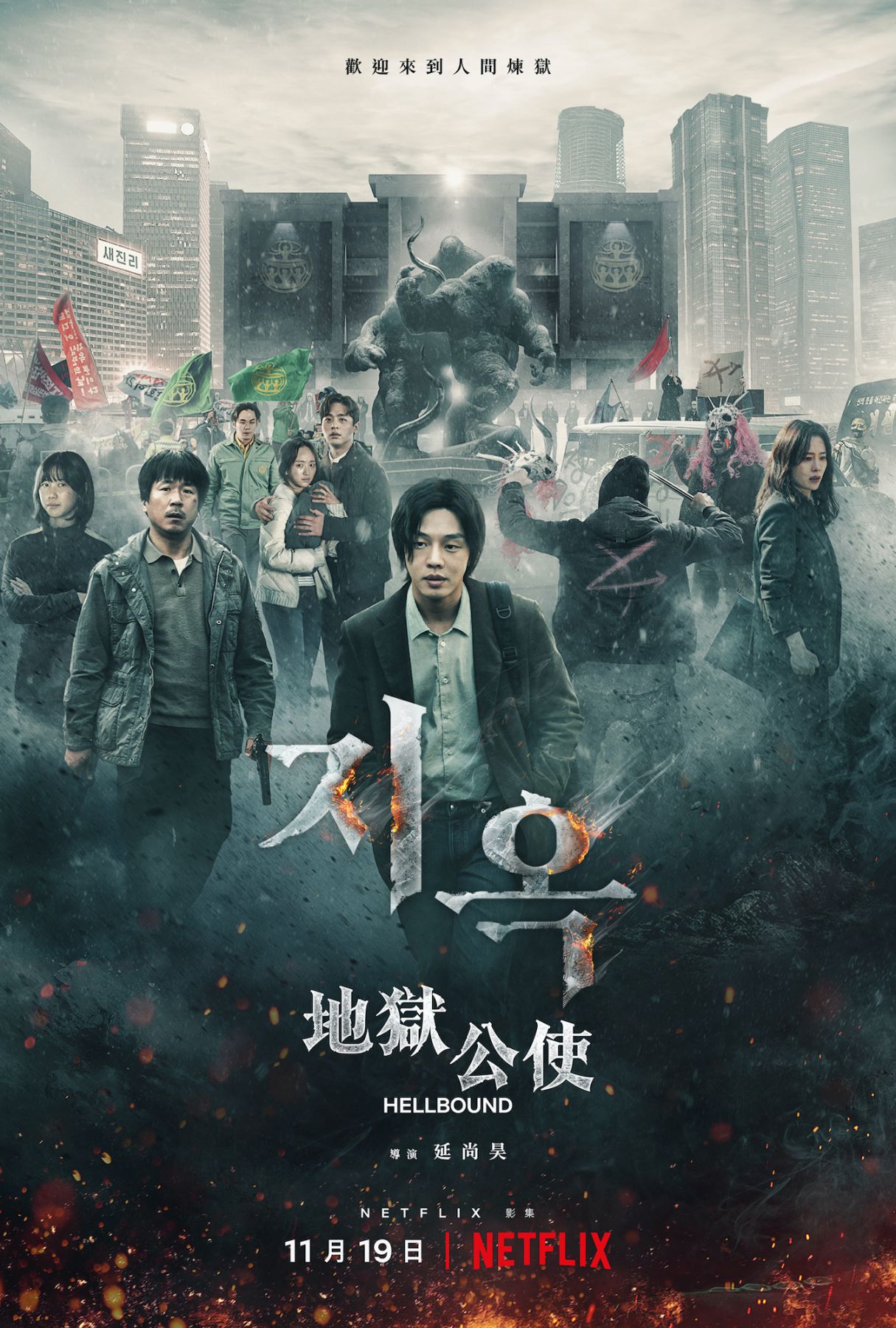 《地獄公使》。圖/Netflix