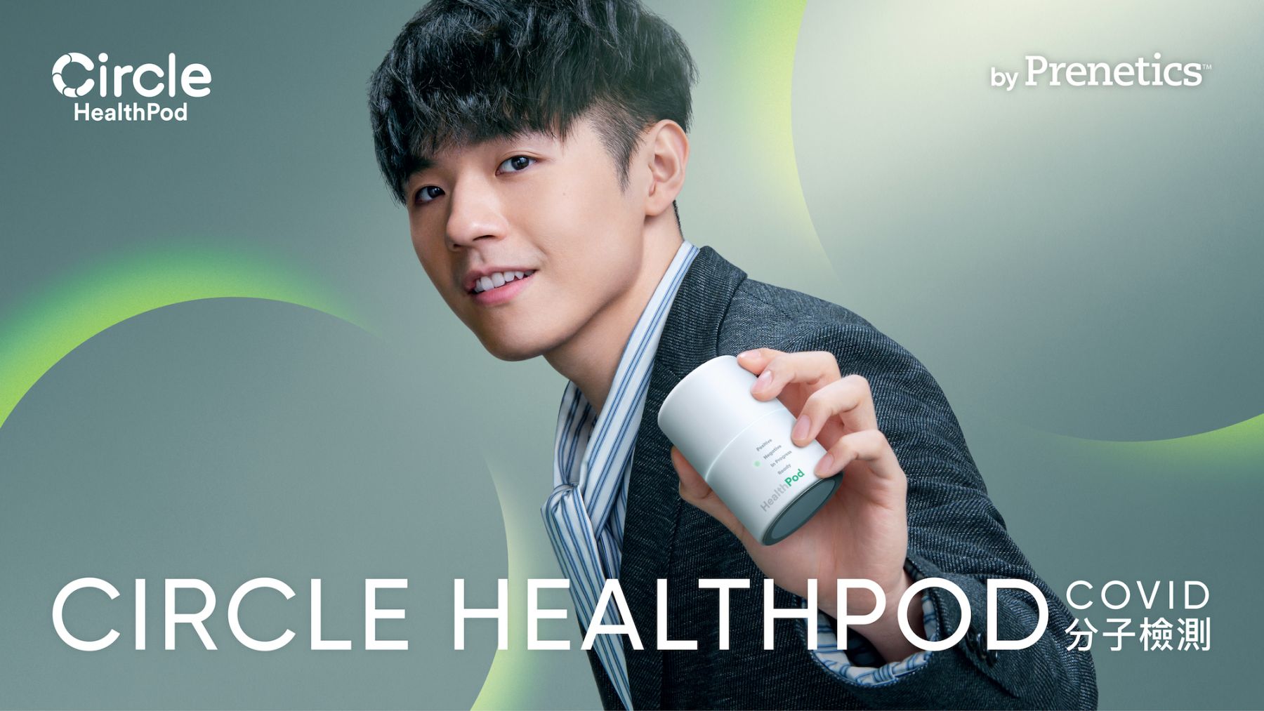 Ian@MIRROR破天荒代言Prenetics Circle HealthPod