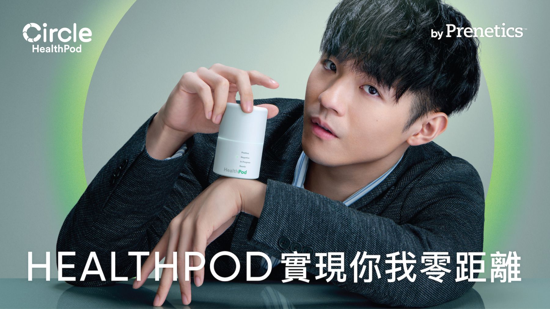 Ian@MIRROR破天荒代言Prenetics Circle HealthPod