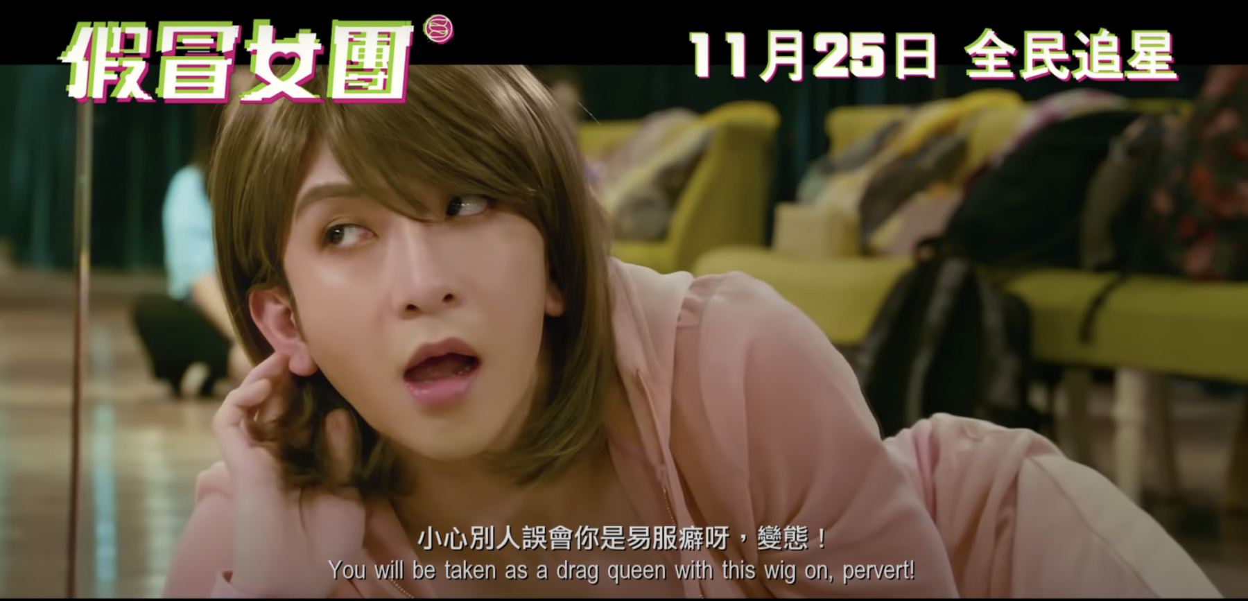 《假冒女團》Anson Lo@MIRROR扮齊女仔/保安/學生/道主？教主5大搞笑造型一次看
