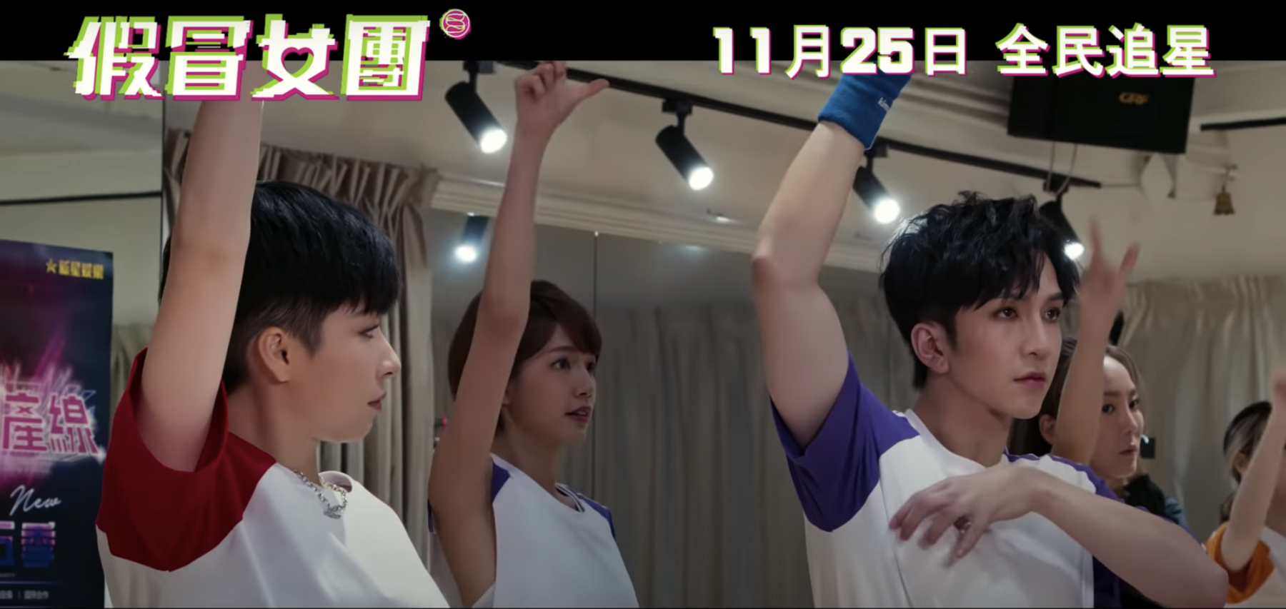 《假冒女團》Anson Lo@MIRROR扮齊女仔/保安/學生/道主？教主5大搞笑造型一次看