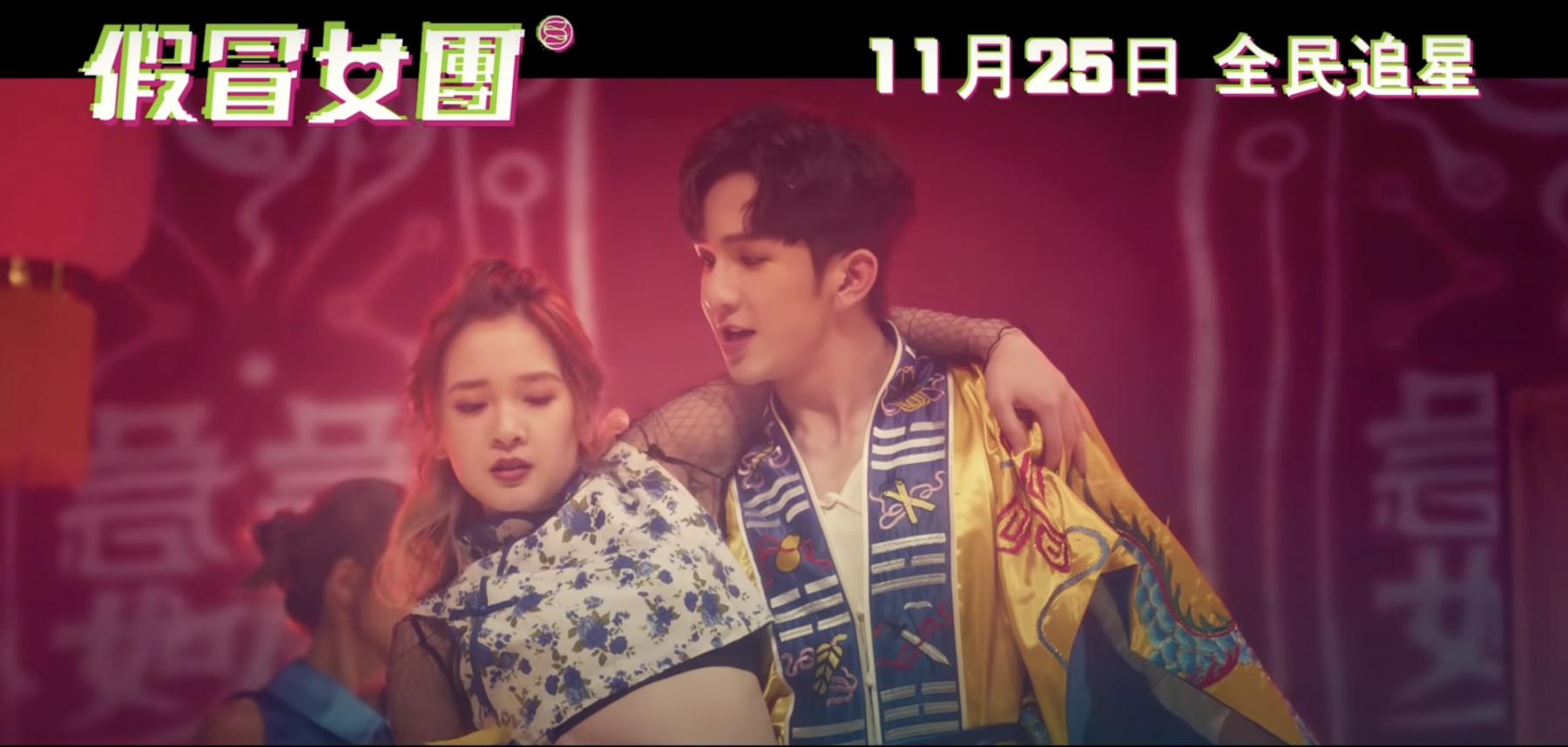 《假冒女團》Anson Lo@MIRROR扮齊女仔/保安/學生/道主？教主5大搞笑造型一次看