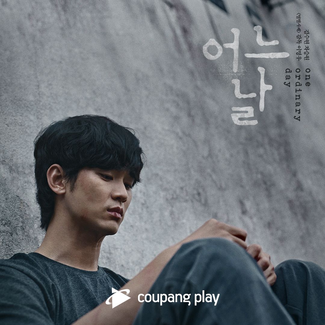 韓劇《某一天》劇照。圖/Coupang Play