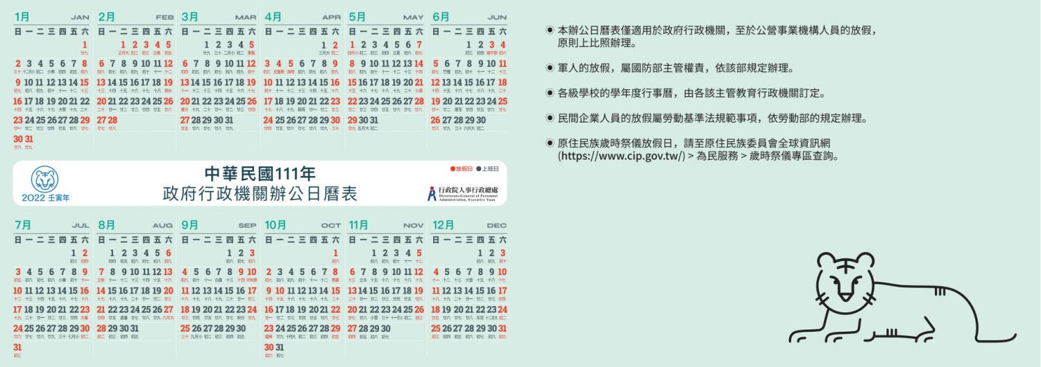 行政院人事行政總處