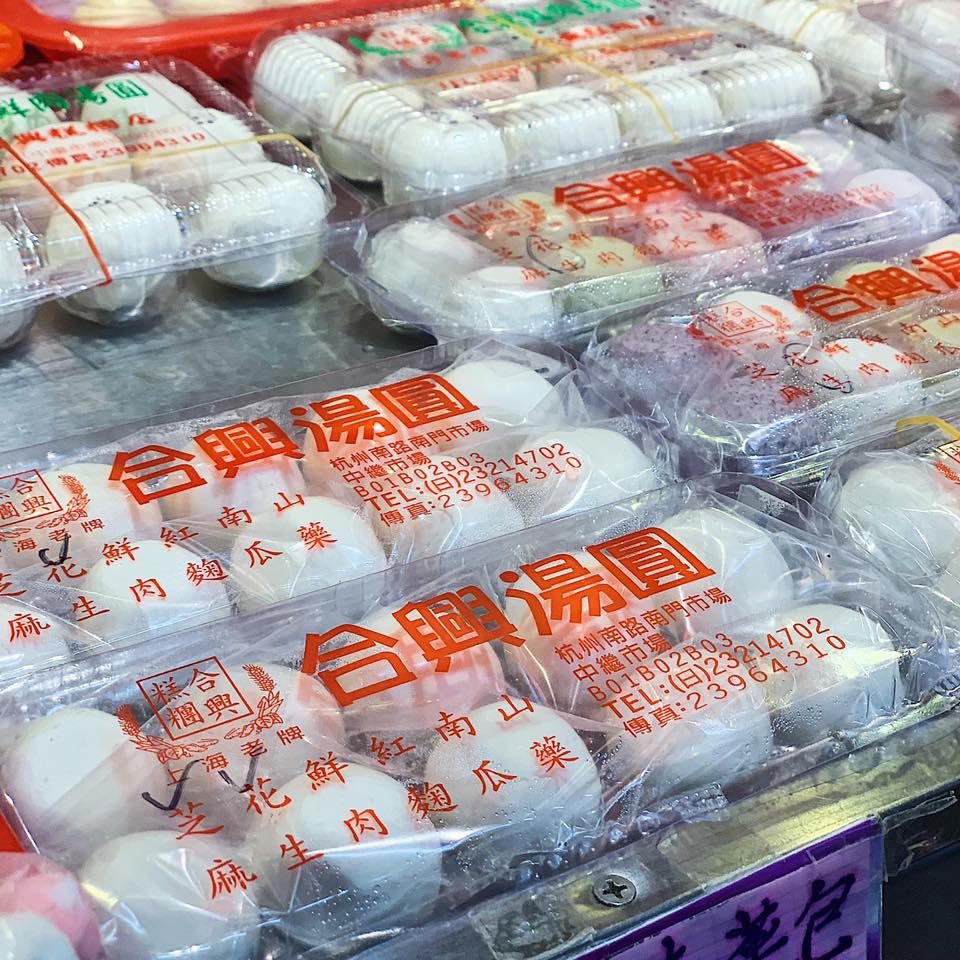 FB@南門市場上海合興糕糰店