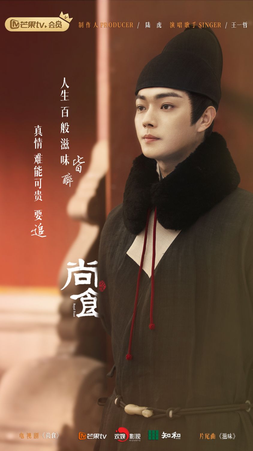 《尚食》劇照出爐,許凱是誰?