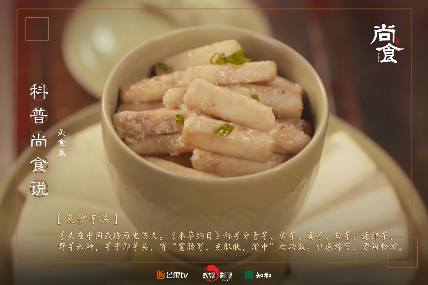 《尚食》劇照,美食菜餚大解析!