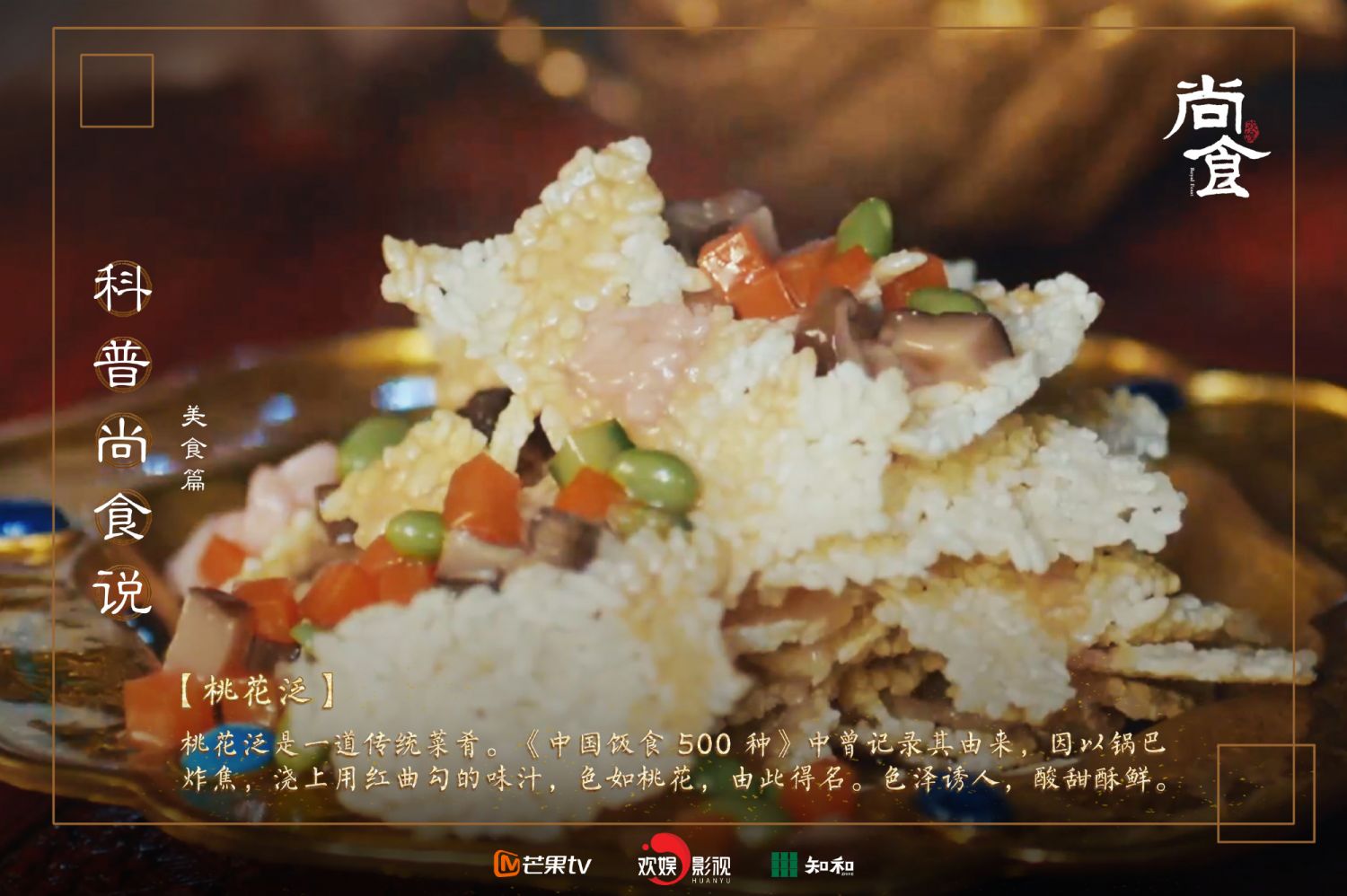 《尚食》劇照,美食菜餚大解析!