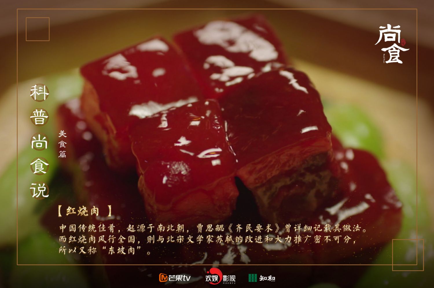 《尚食》劇照,美食菜餚大解析!