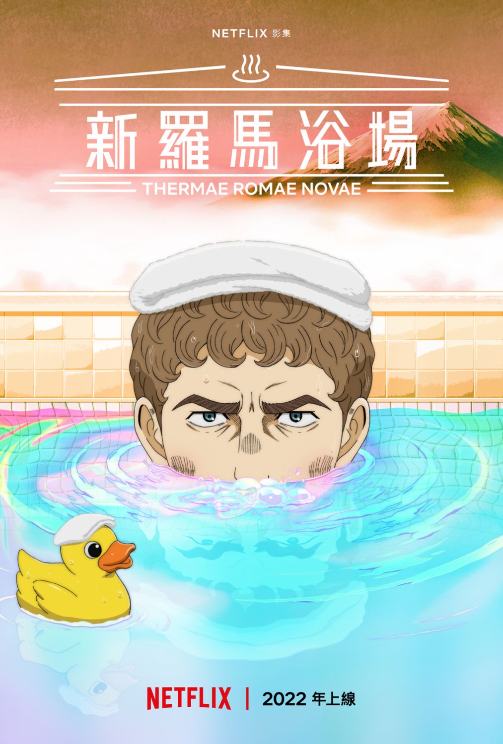 《新羅馬浴場》Photo via Netflix