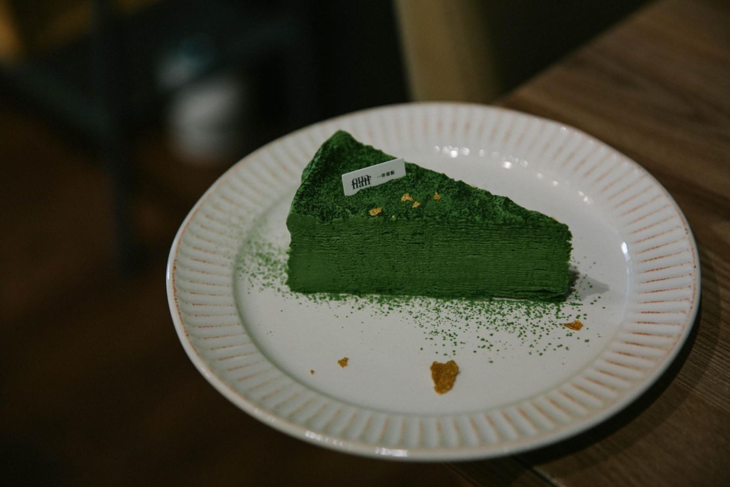 特地北上的台南「一伴甜點工作室」人氣抹茶千層。Photo from 誠品