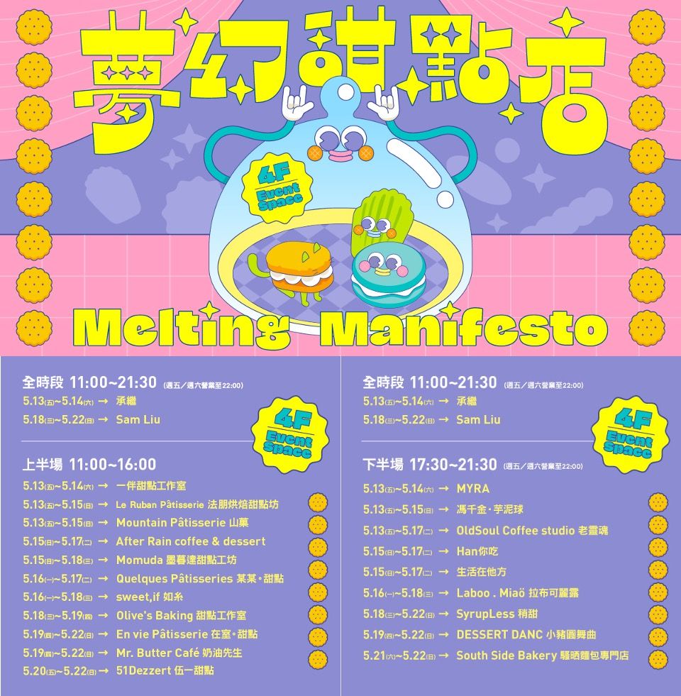 「2022 Melting Manifesto 夢幻甜點店」攤位一覽表。Photo from 誠品