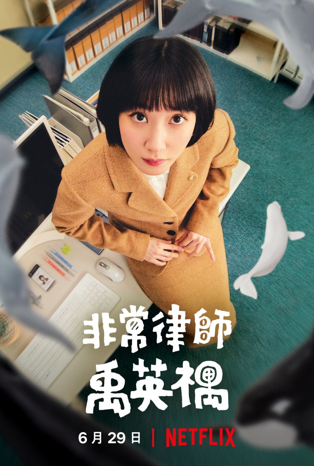 Netflix《非常律師禹英禑》