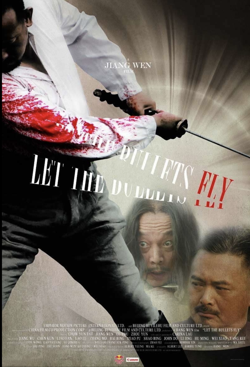 《讓子彈飛》