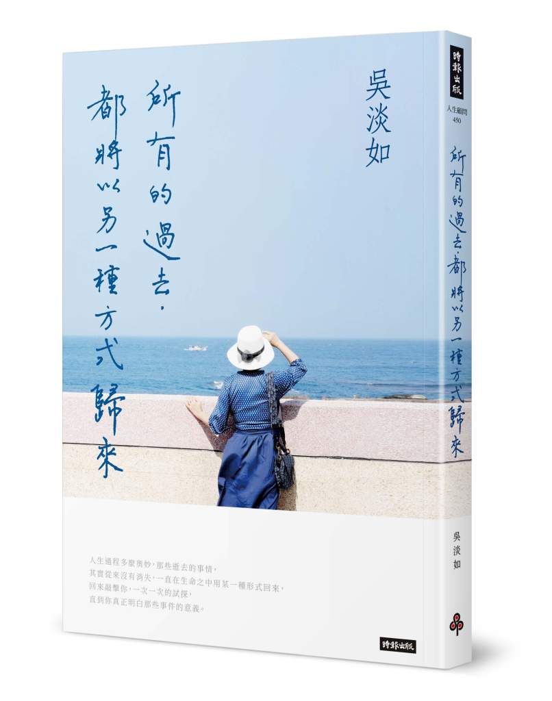 《所有的過去,都將以另一種方式歸來》/時報出版提供
