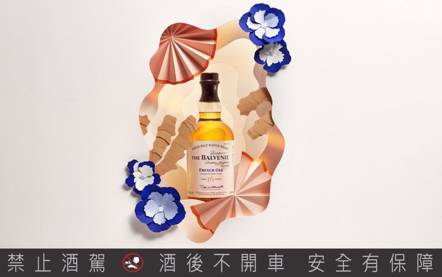 The Balvenie百富16年法國皮諾甜酒桶單一麥芽威士忌