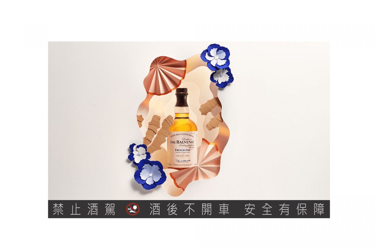 The Balvenie百富16年法國皮諾甜酒桶單一麥芽威士忌