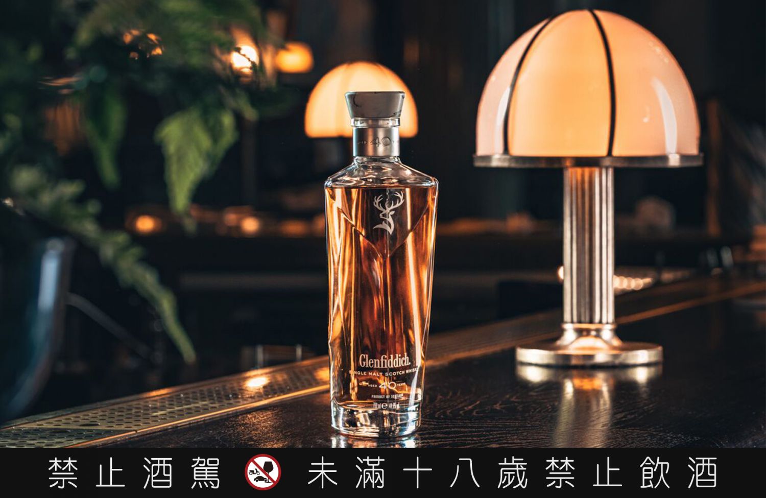 格蘭菲迪40年時光臻藏系列單一麥芽威士忌