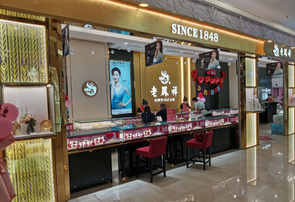 YICHANG, CHINA - AUGUST 14, 2021 - LaoFengXiang Store, Yichang, Hubei, China, August 14, 2021. (Photo credit should read Costfoto/Future Publishing via Getty Images)