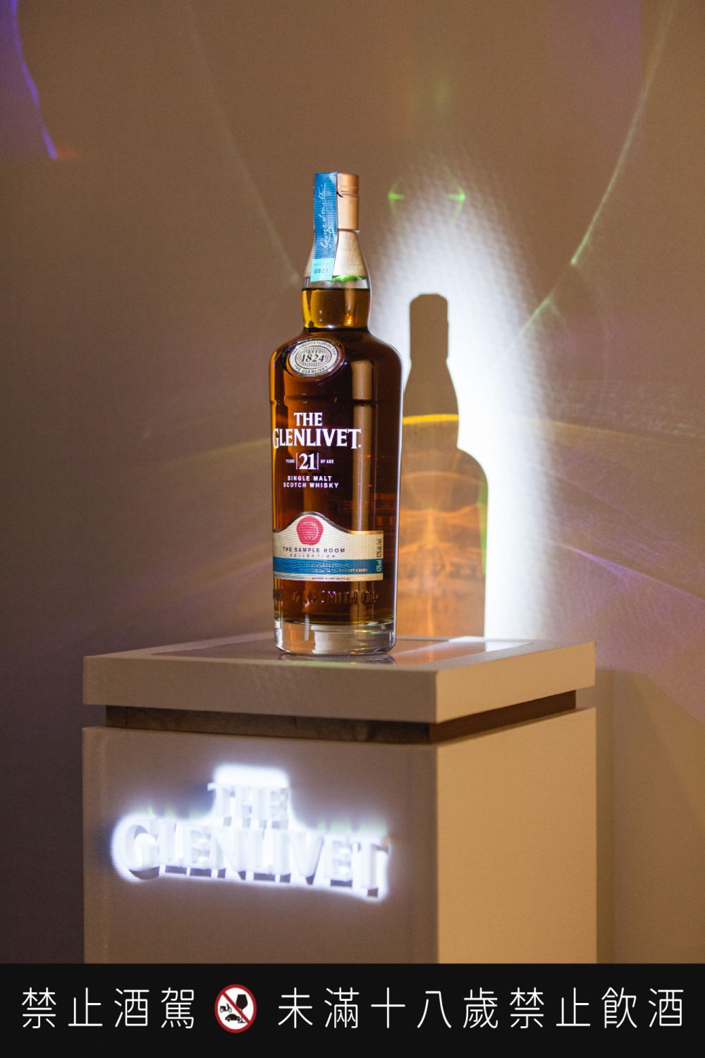 格蘭利威21年為本次活動品飲的最高年份酒款，採用三種珍貴的橡木桶過桶而成：Troncais干邑桶、Oloroso雪莉桶以及Colheita波特桶，十分尊貴稀罕。
