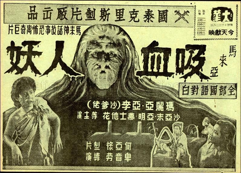 The poster for the 1957 film, Pontianak, which was directed by Balakrishna Narayana Rao. (Image: Cathay-Keris Film Productions/National Archives Singapore)