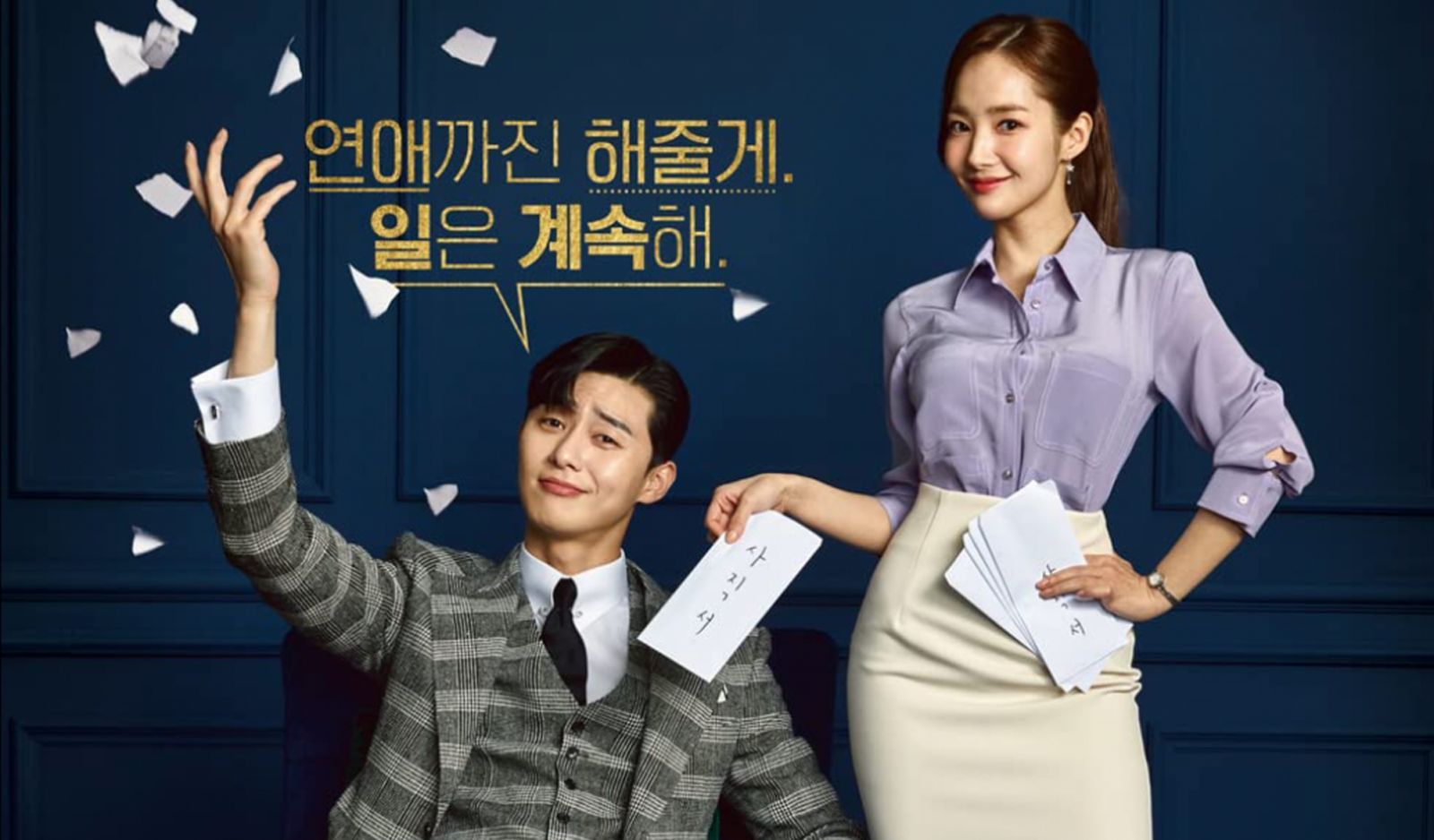 What's Wrong With Secretary Kim? (Image: IMDB)