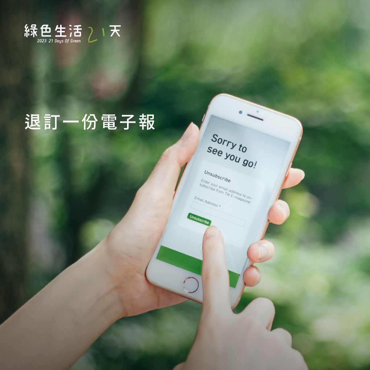 你知道訂閱電子報也會產生數位碳排放嗎?(Photo:綠藤生機)