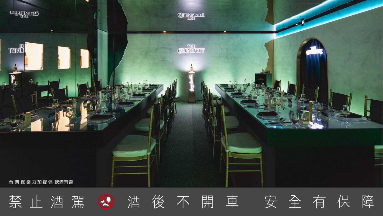 格蘭利威奢創午饌品酒會(Photo:TASTE品味誌)