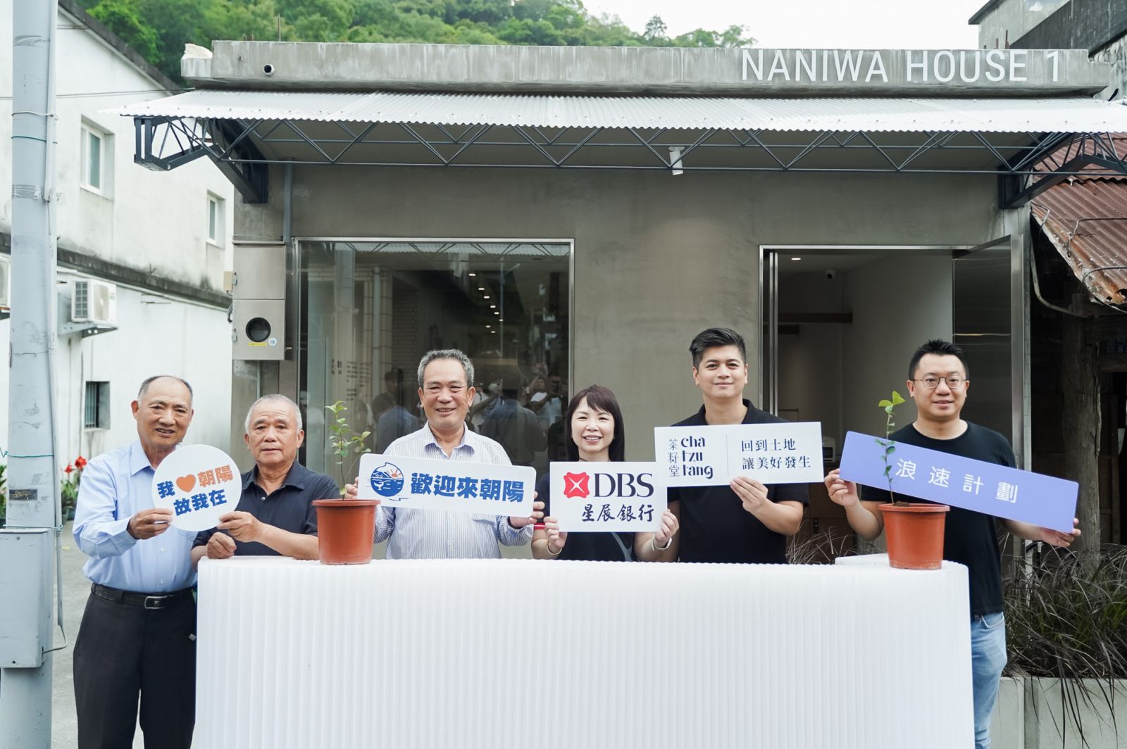 茶籽堂首間品牌土地概念店「朝陽社區店」與朝陽社區的老屋改建成共享空間「浪速計畫 Naniwa House 1」盛大開幕，左至右分別為朝陽社區發展協會前理事長蘇朝麟、理事長邱福來、朝陽里里長李順義、星展銀行(台灣)集團推廣策略暨傳訊處負責人蘇怡文、茶籽堂創辦人趙文豪、Alife負責人游適任。