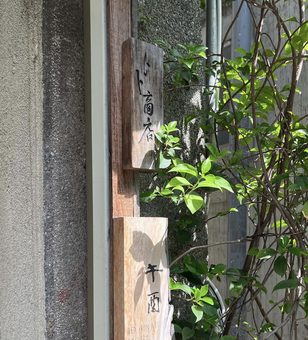 卜卜商店外充滿日系靜謐氛圍。(Photo: Instagram / @yuzi_foodie)