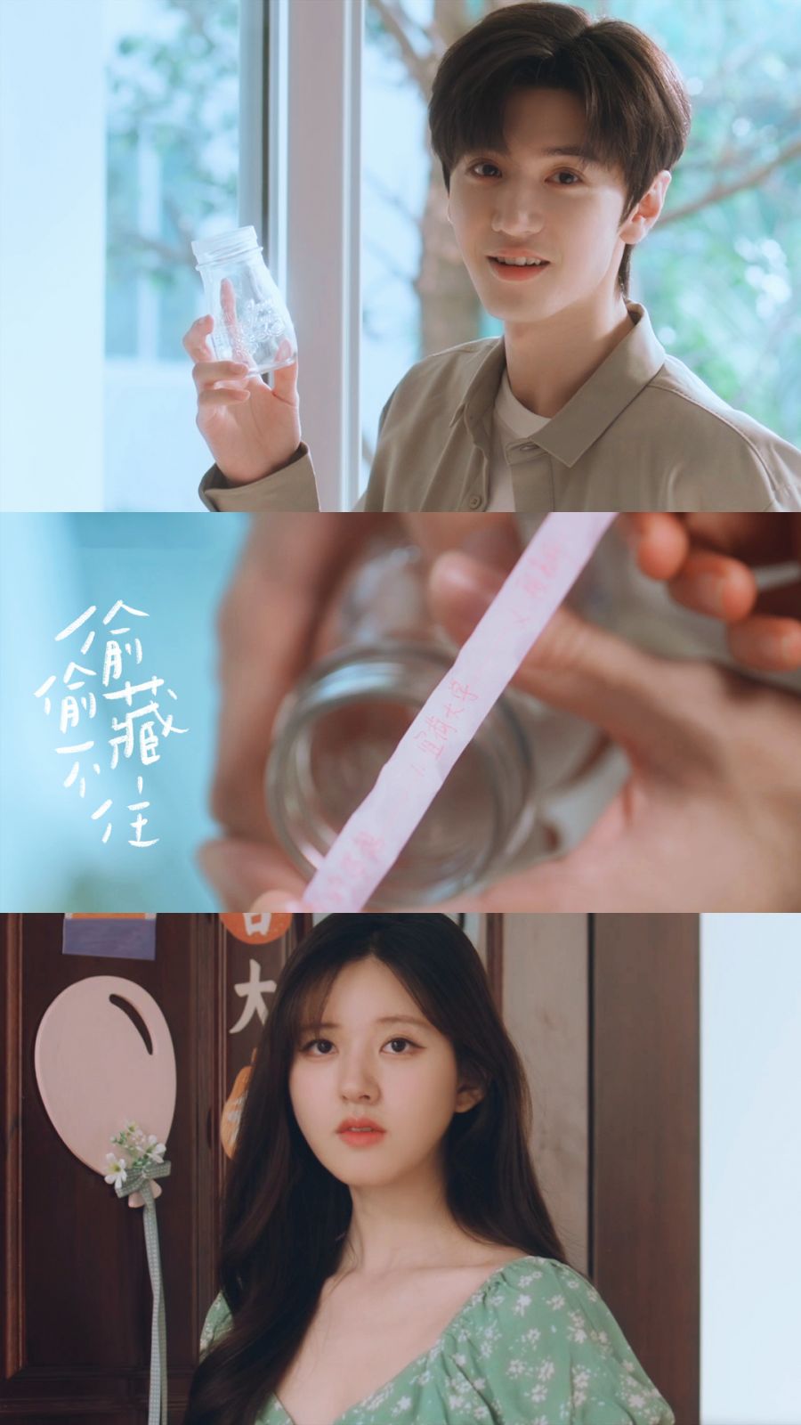 (Photo:Weibo《偷偷藏不住》劇照)